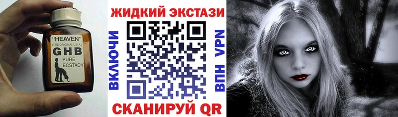 Бутират жидкий экстази Жуковка