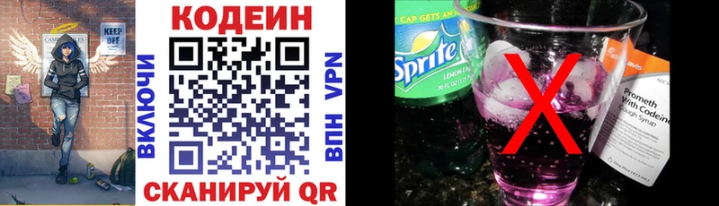 Кодеин напиток Lean (лин)  как найти   Жуковка 